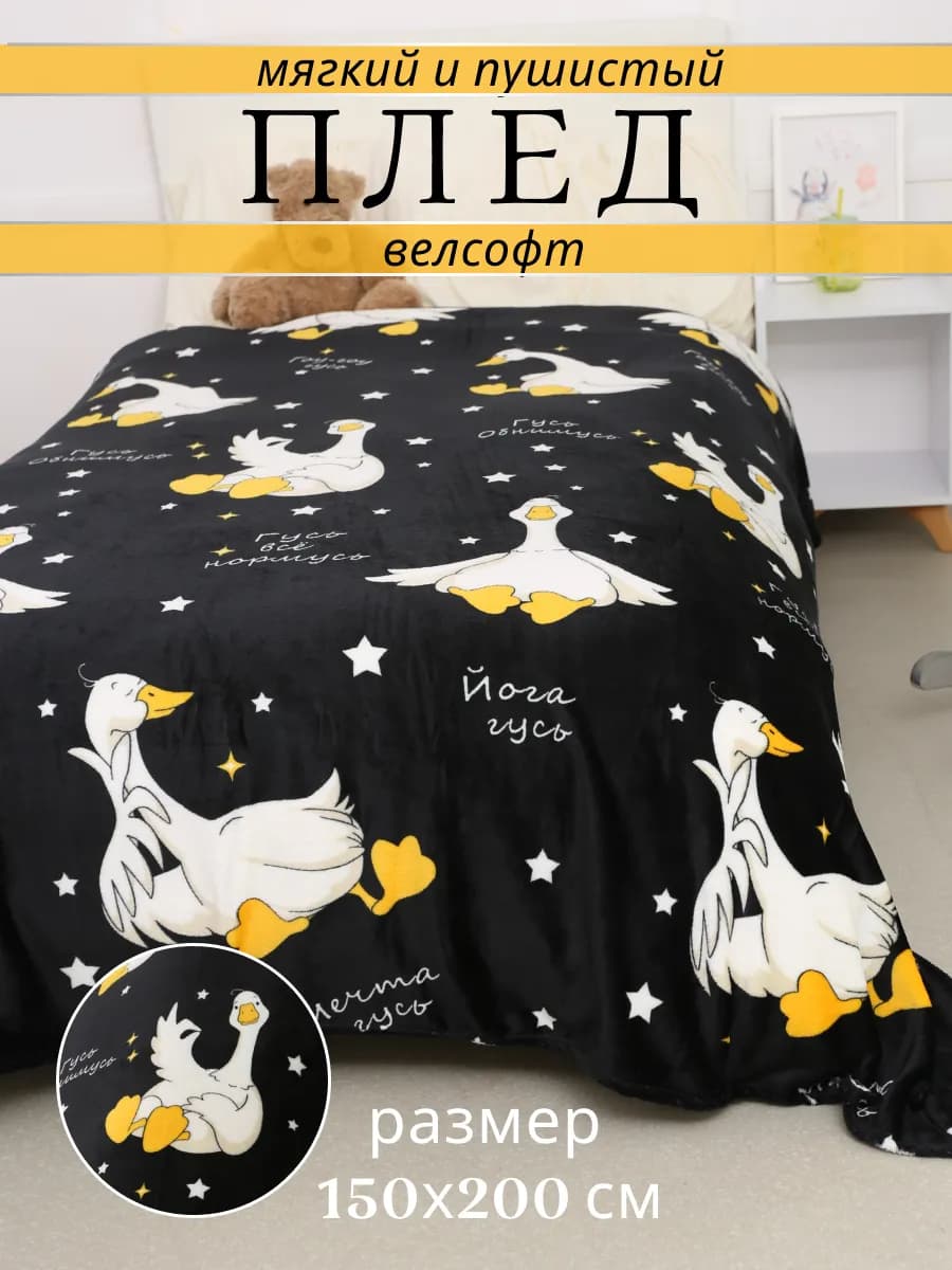 Плед 150х200 детский пушистый на кровать на диван