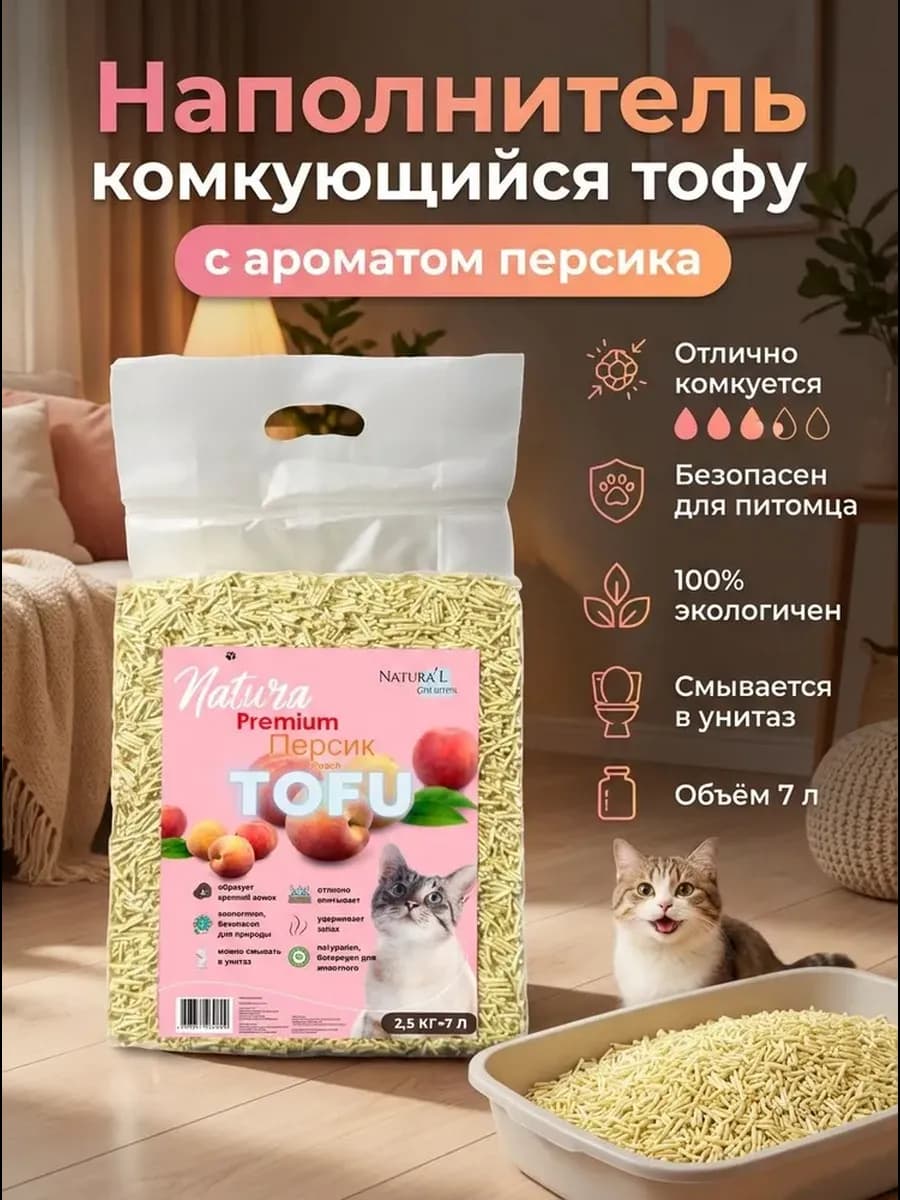 Наполнитель для кошачьего туалета комкующийся тофу соевый 7