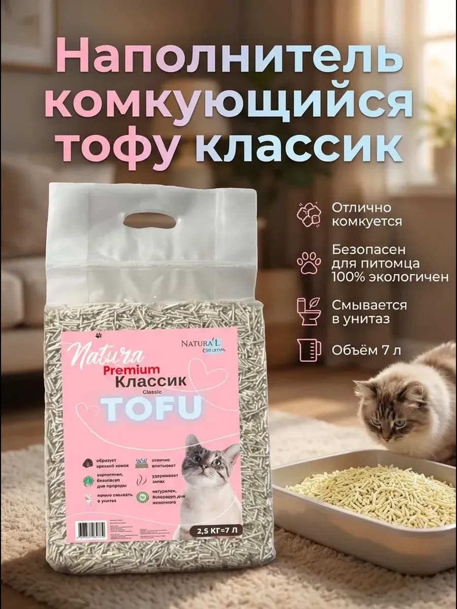 Наполнитель для кошачьего туалета комкующийся тофу соевый 7