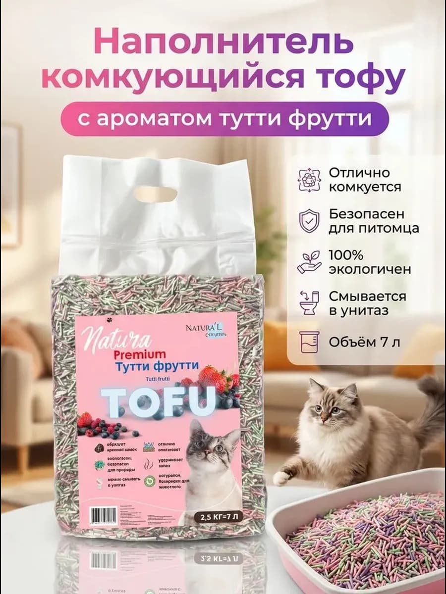 Наполнитель для кошачьего туалета комкующийся тофу соевый 7