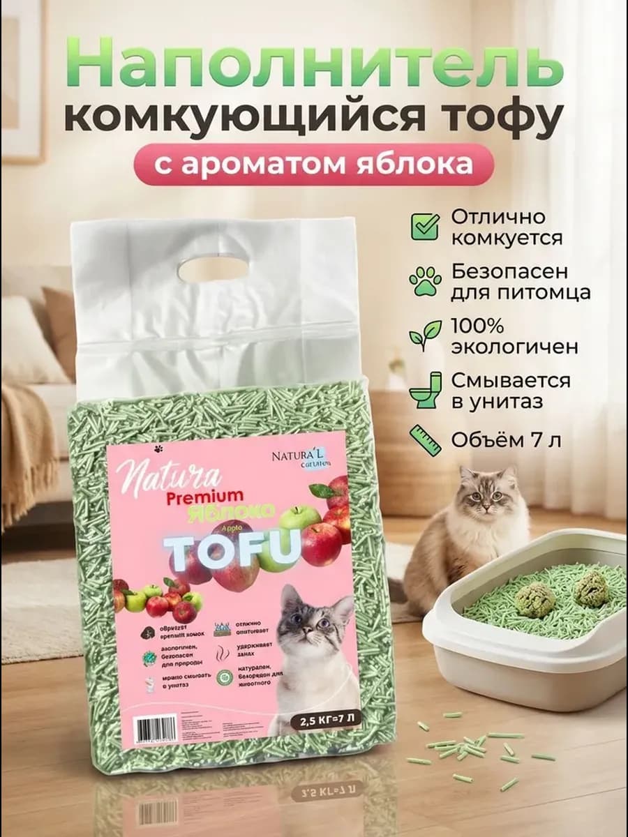 Наполнитель для кошачьего туалета комкующийся тофу соевый 7