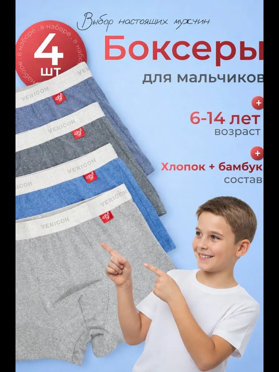 Трусы боксеры детские подростковые