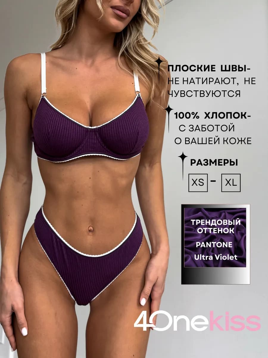 Нижнее белье комплект хлопковое