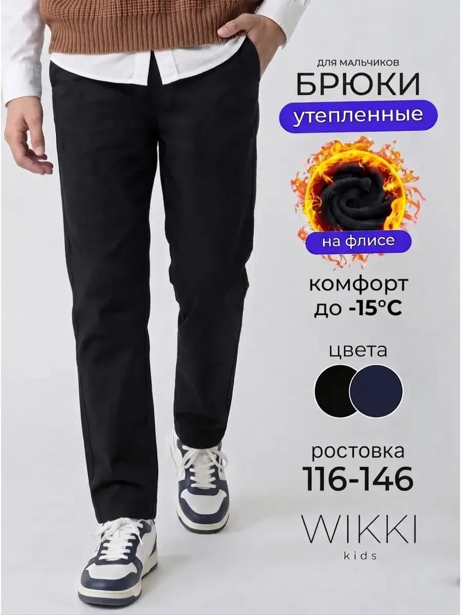 Утеплённые брюки школьные классические на флисе