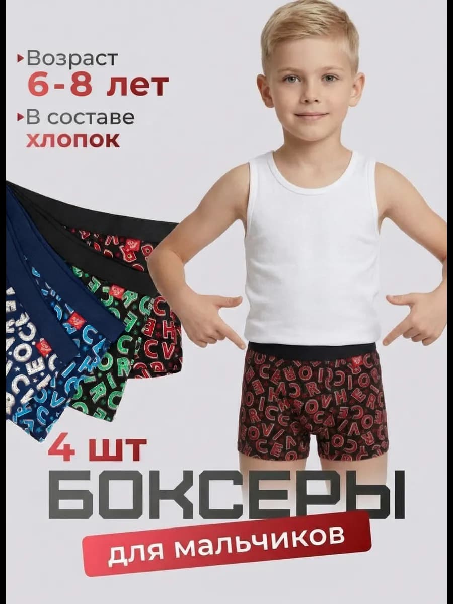 Трусы боксеры детские подростковые
