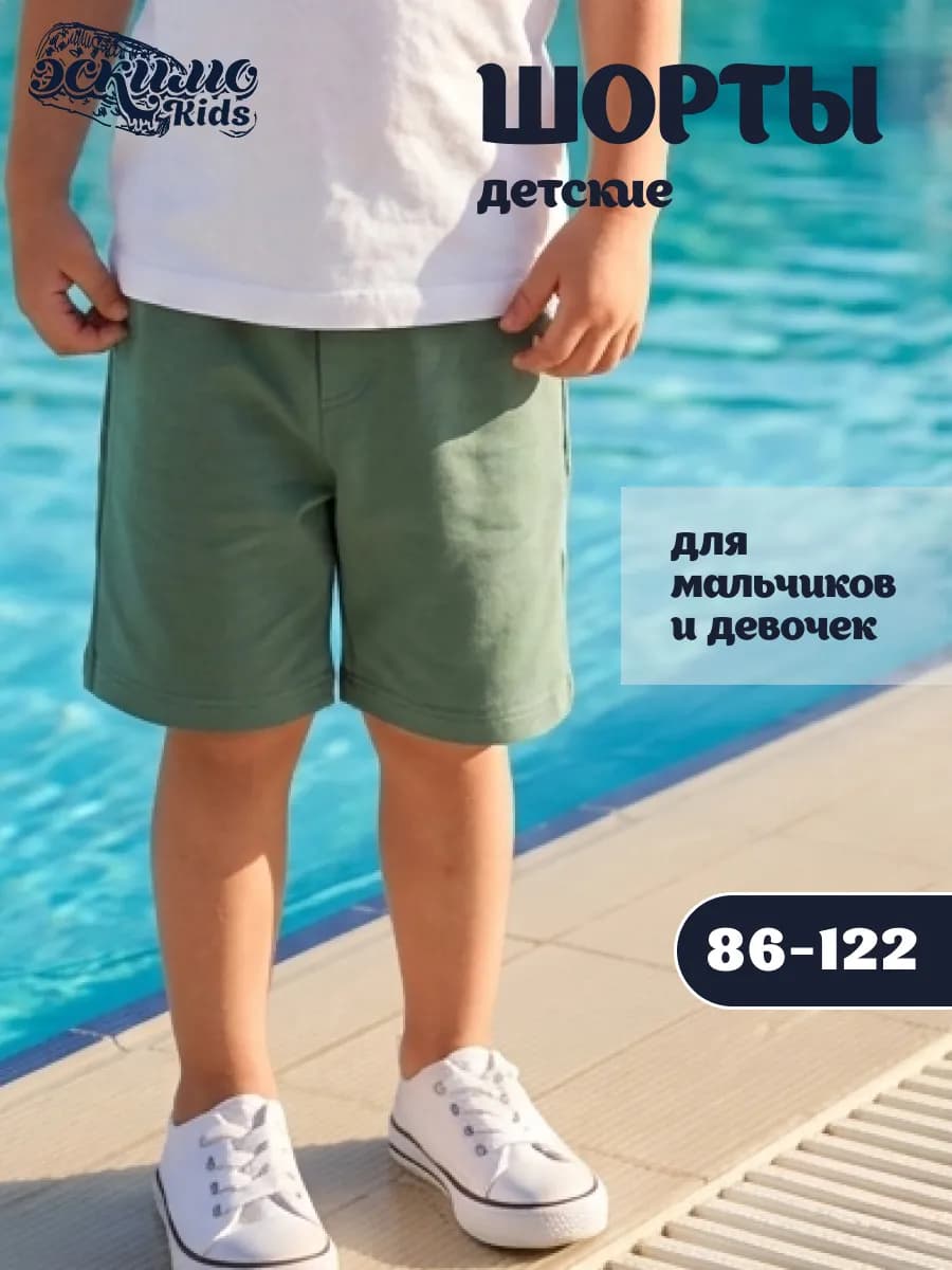 Шорты детские на лето