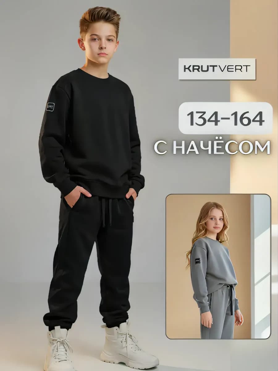 Костюм с начесом флисовый теплый