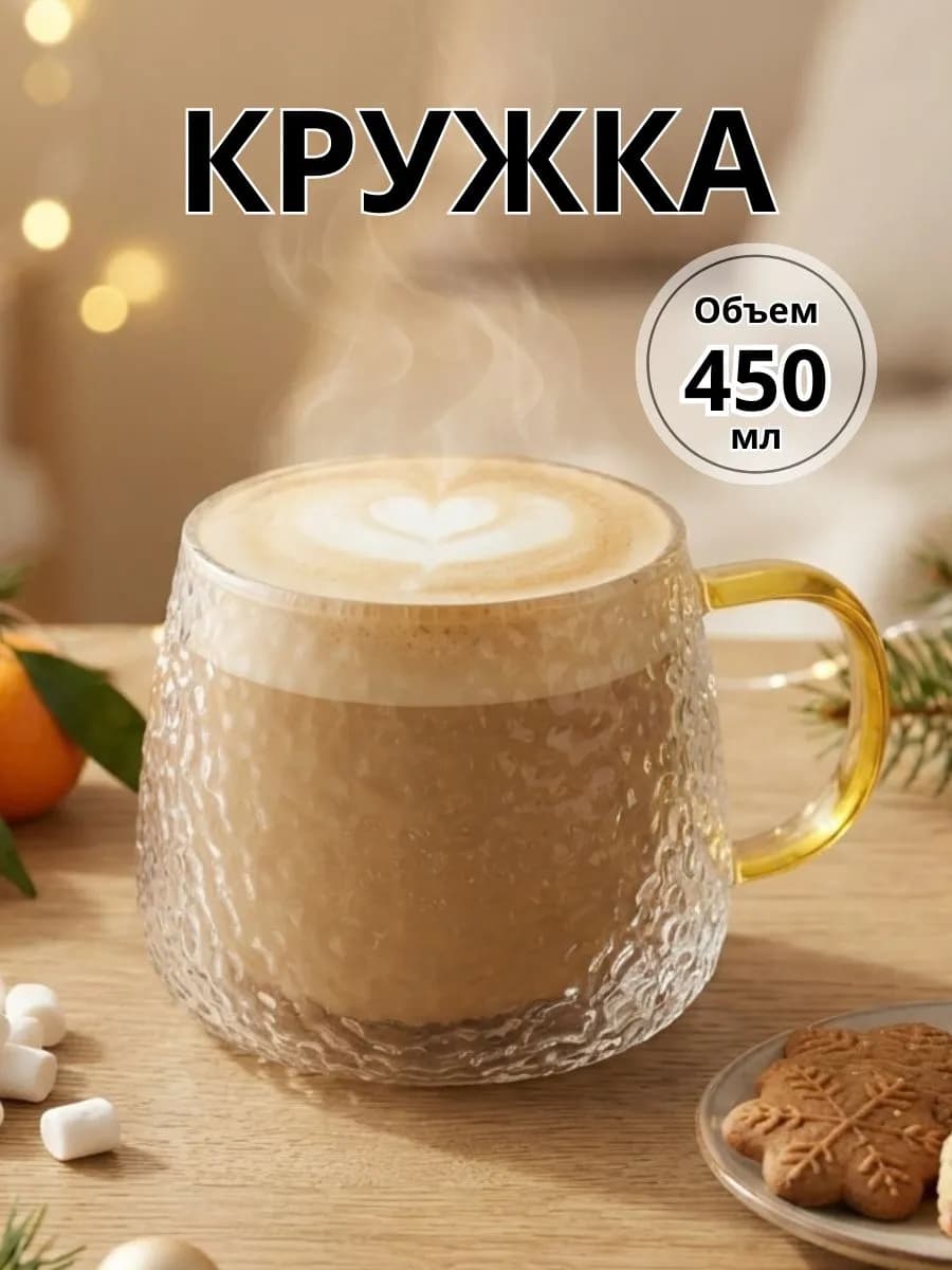 Кружка стеклянная для чая и кофе Symphony Golden 450 мл