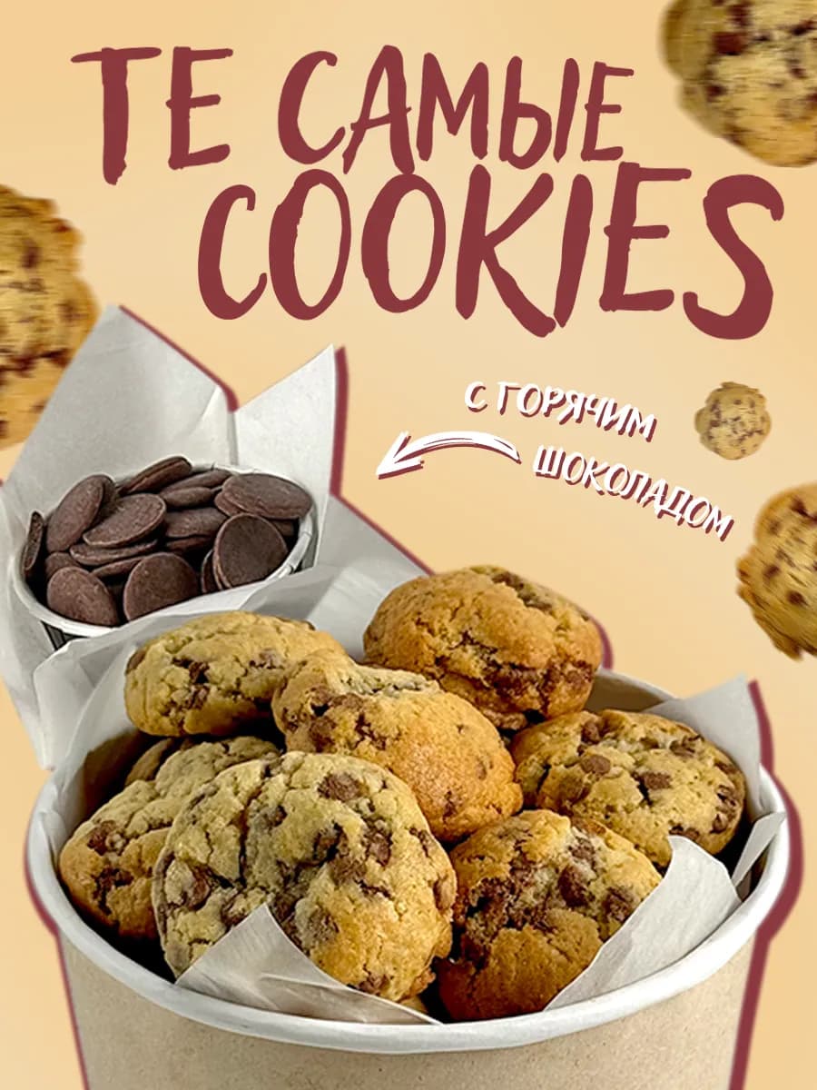 Печенье coockies с шоколадом