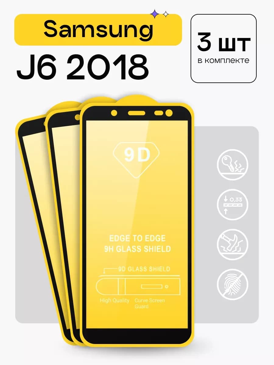 Защитное стекло на Samsung J6 2018