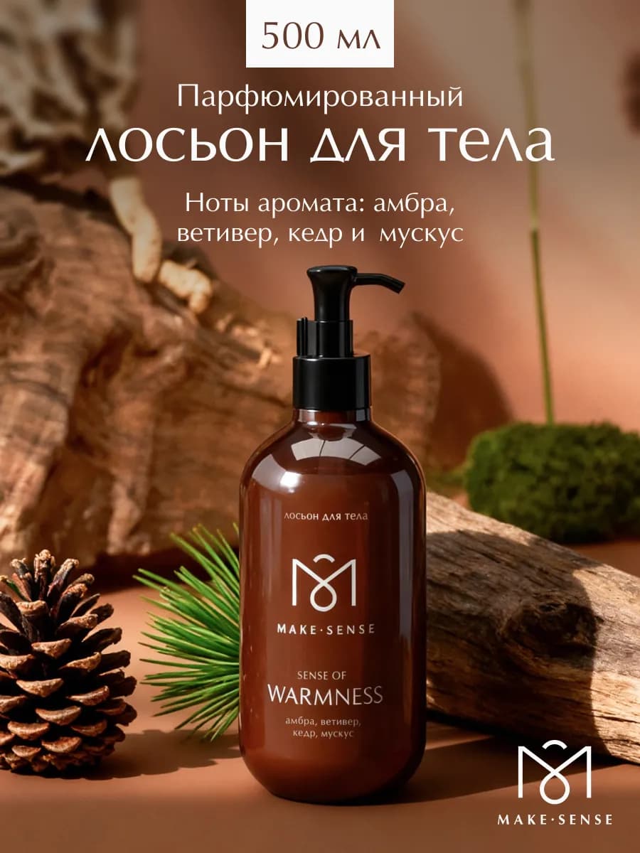 Парфюмированный лосьон для тела увлажняющий 500 мл