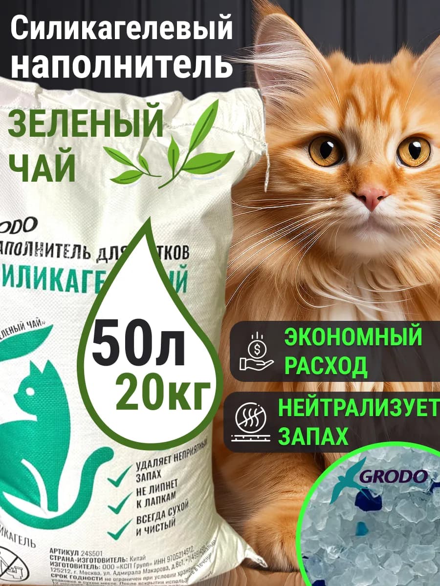 Силикагелевый наполнитель для кошачьего туалета 50 л 20 кг