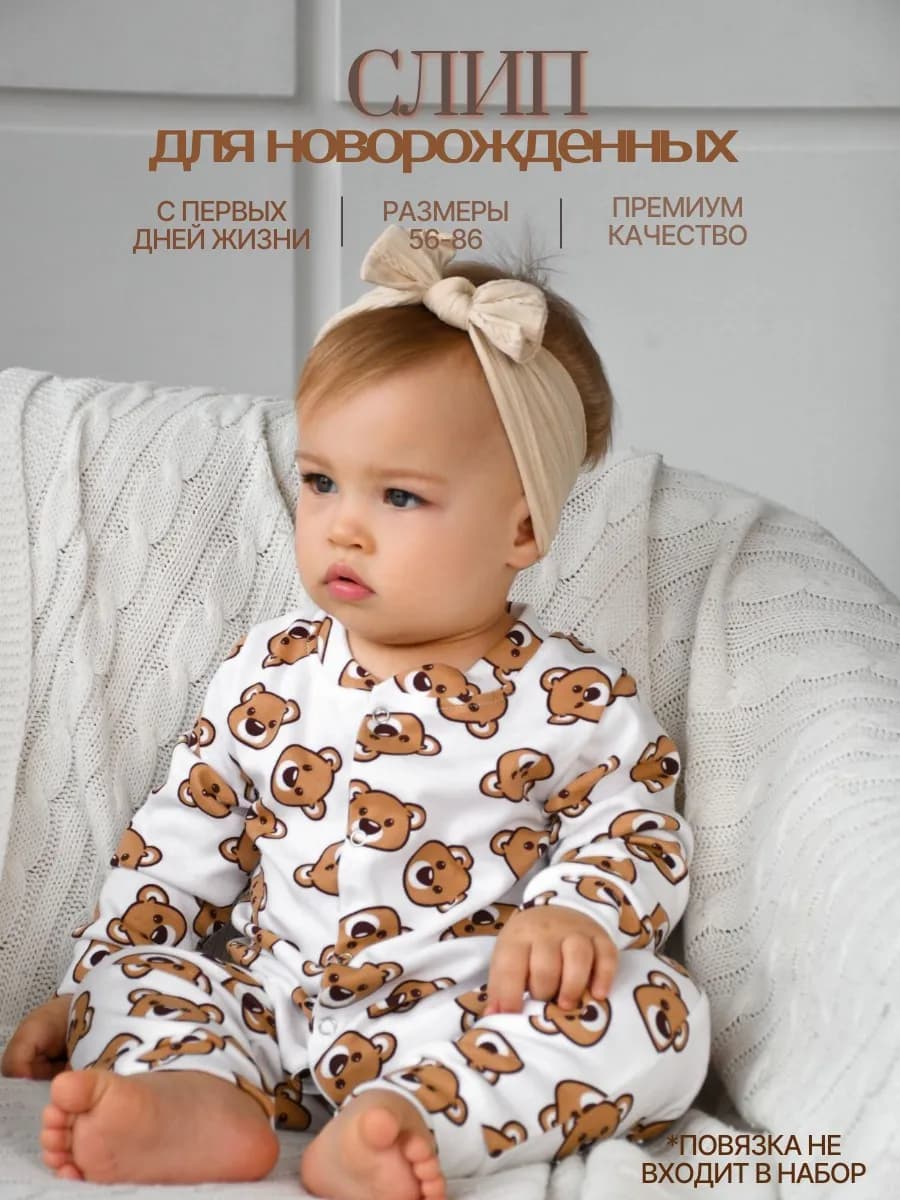 Слип для новорожденных девочек - фото 1