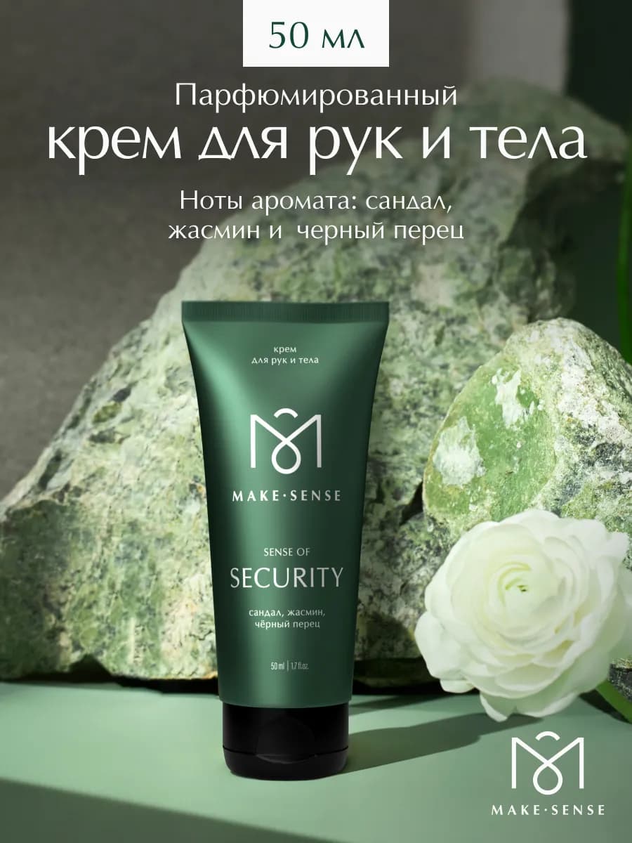 Парфюмированный крем для рук и тела увлажняющий 50 мл