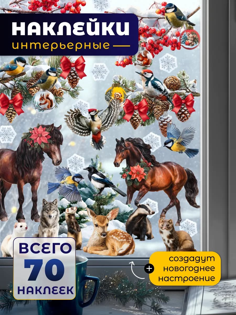 Интерьерные наклейки на окно Лошадь