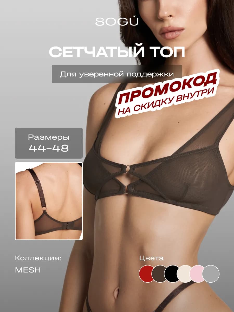 Топ MESH BRA DOUBLE сетчатый прозрачный, коричневый