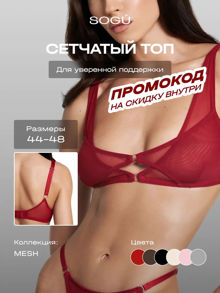 Топ MESH BRA DOUBLE сетчатый прозрачный, красный