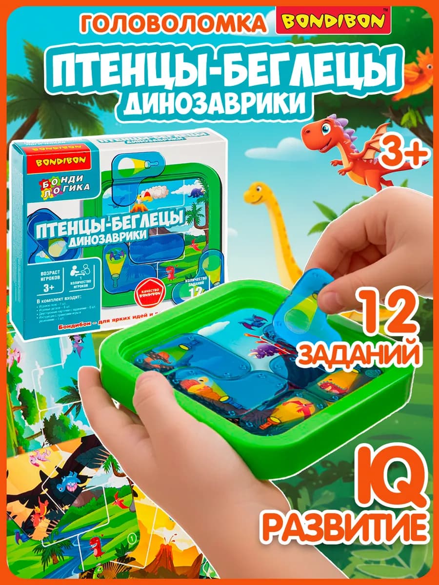 Настольная игра головоломка Птенцы беглецы Динозаврики