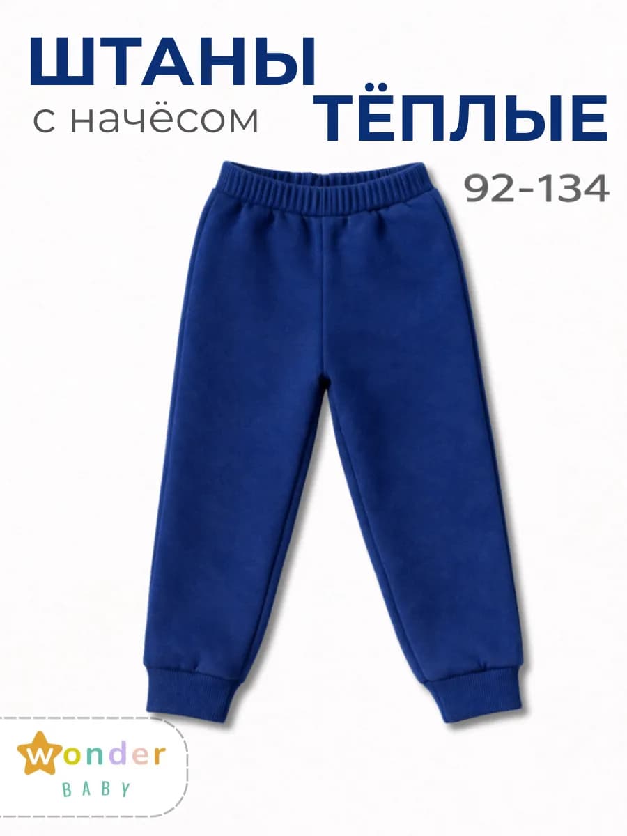 Штаны с начёсом для мальчика - фото 1