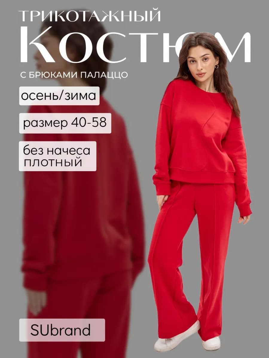 Костюм спорт шик