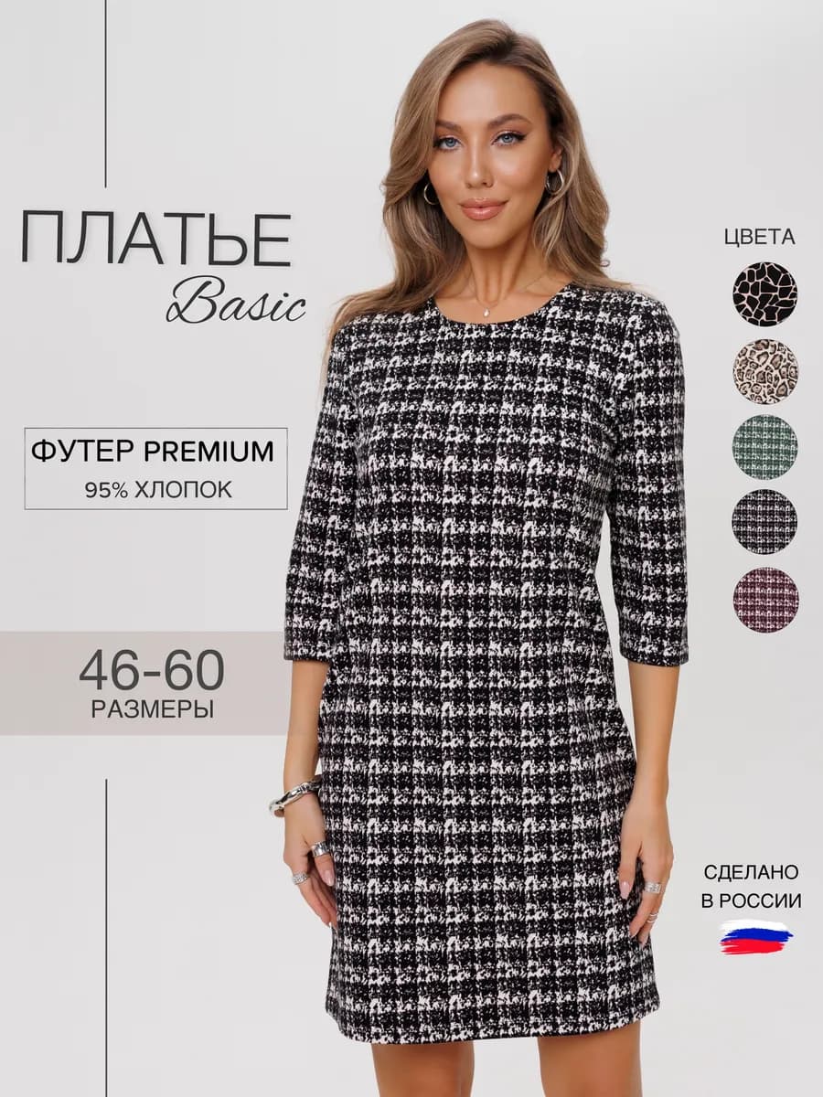 Платье офисное повседневное