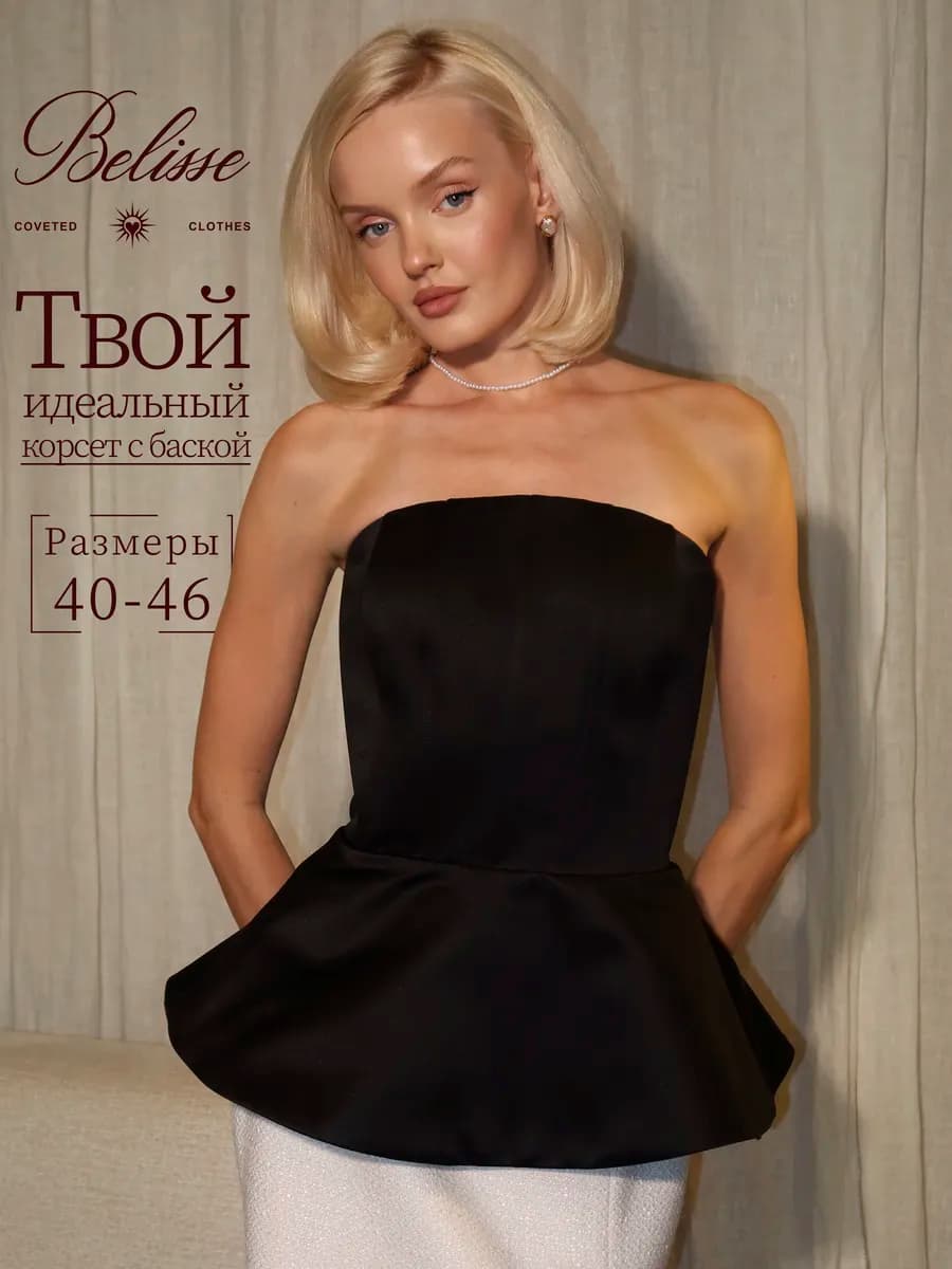 Корсет вечерний с баской на молнии