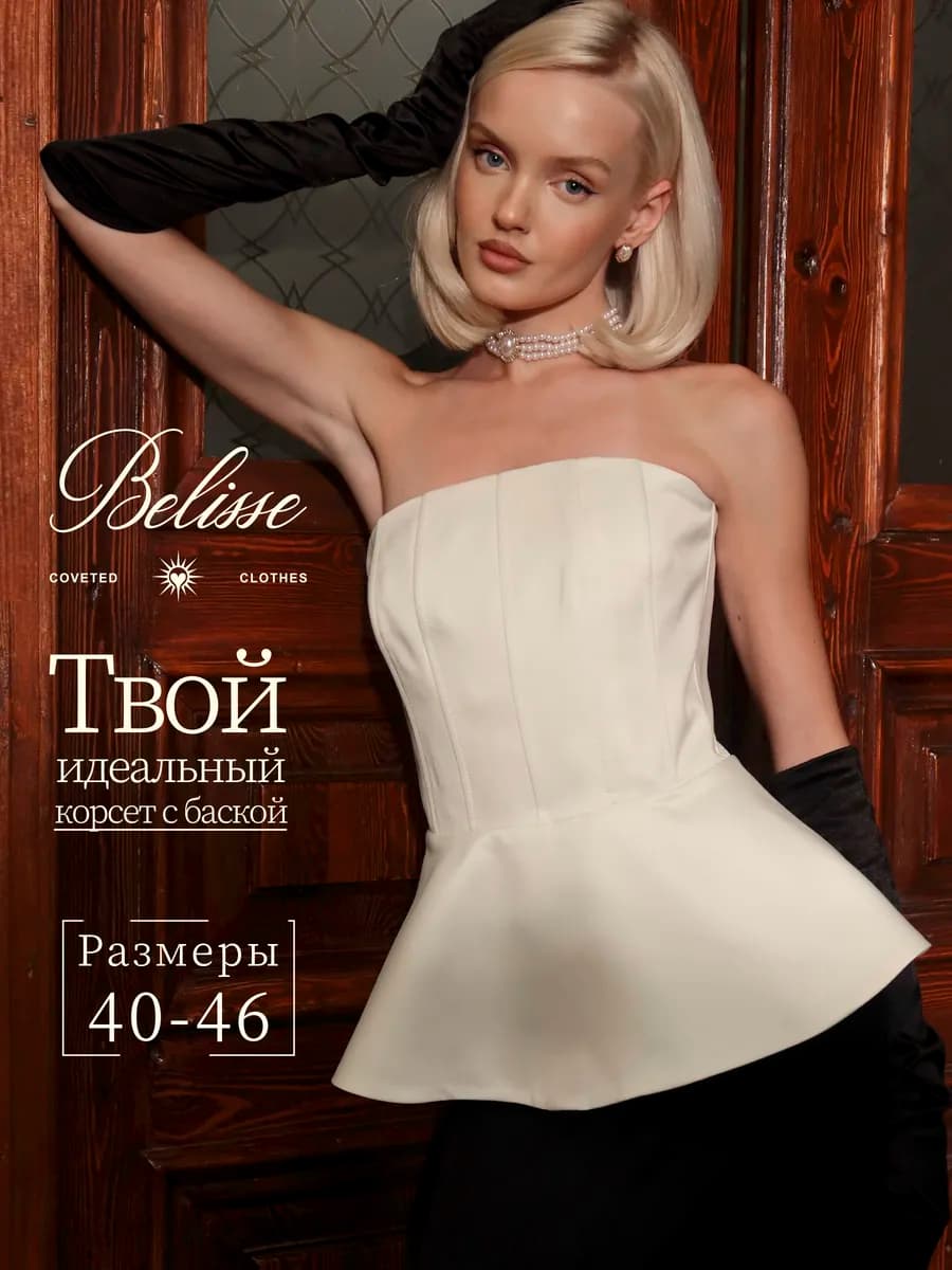 Корсет с баской вечерний и нарядный - фото 1