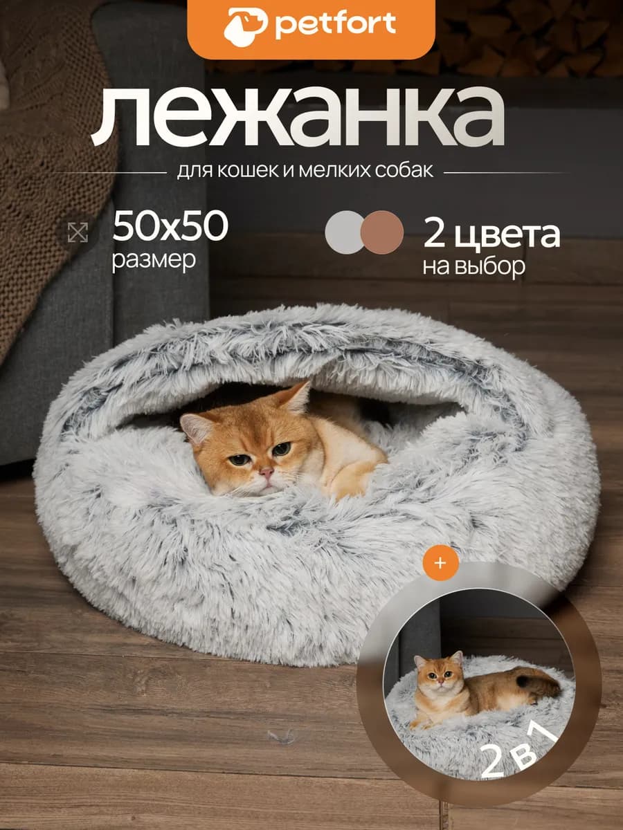 Лежанка пончик закрытый для кошек и собак