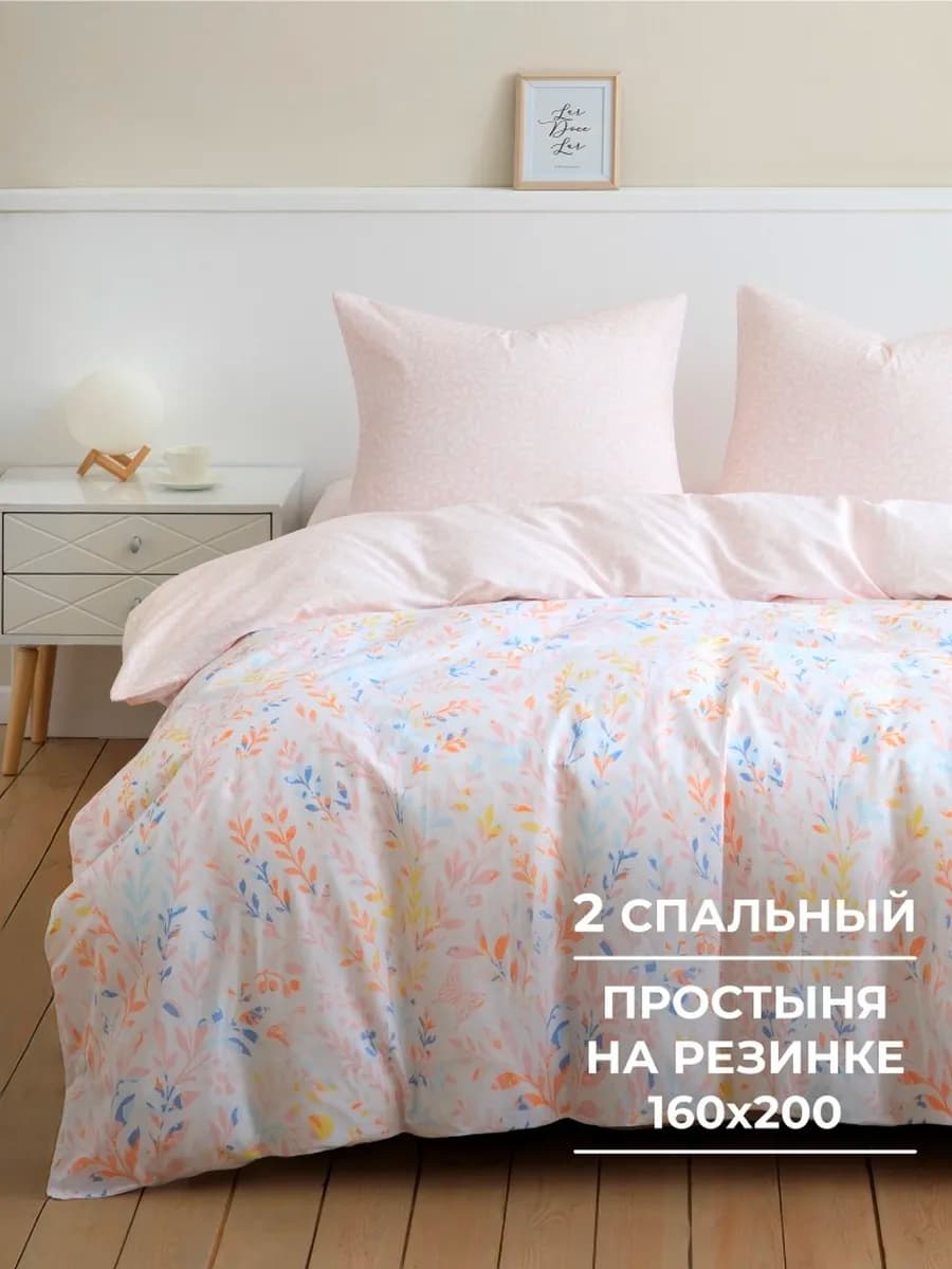 Постельное белье 2 спальное на резинке