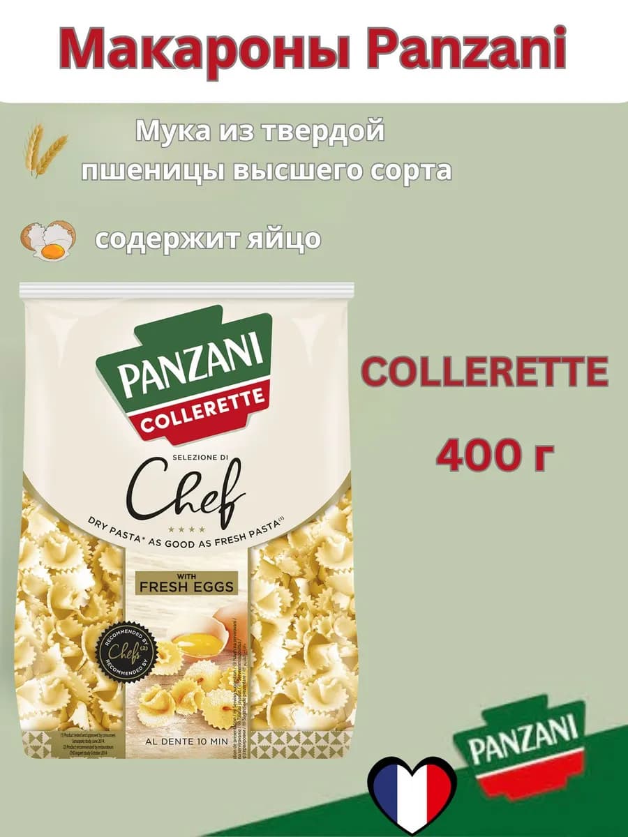 Макароны Collerette из твёрдых сортов, 400 г