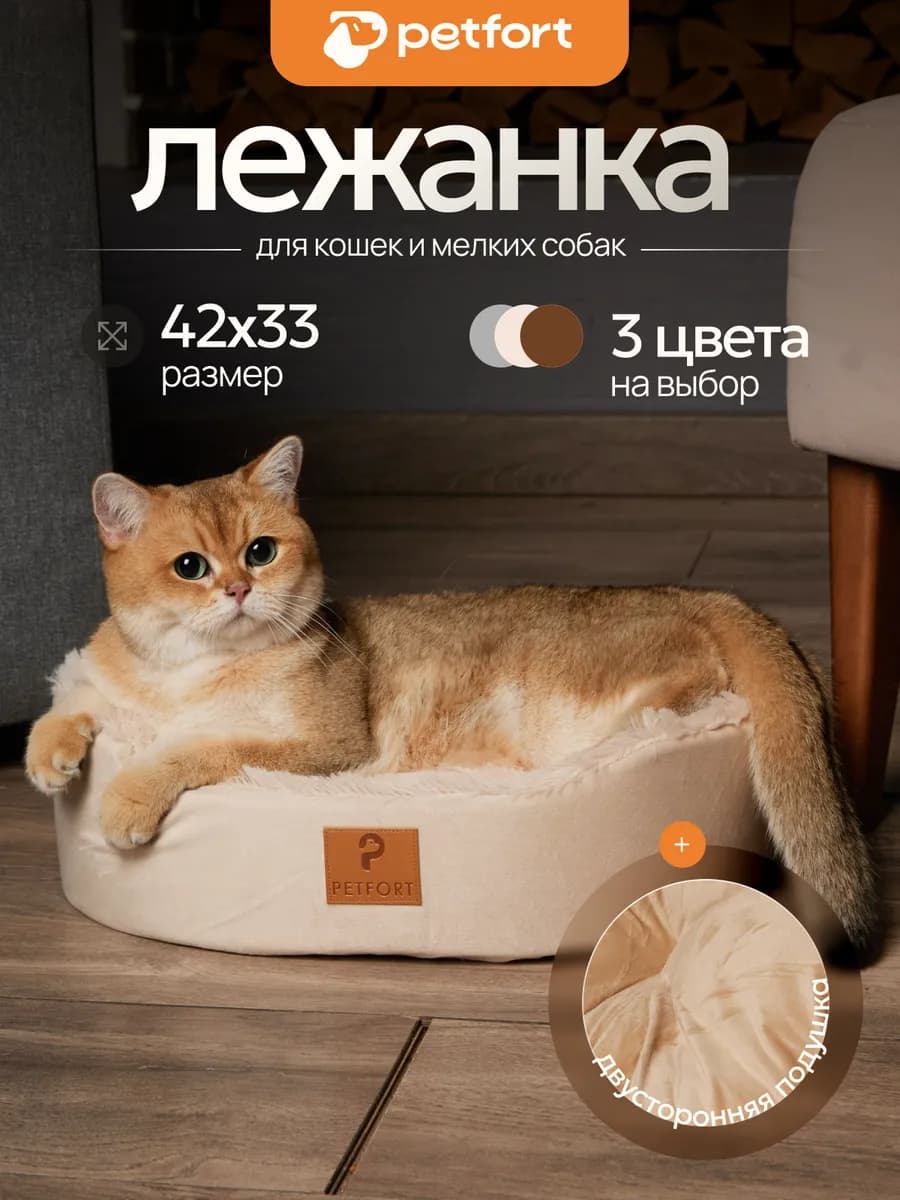 Лежанка для кошек и собак