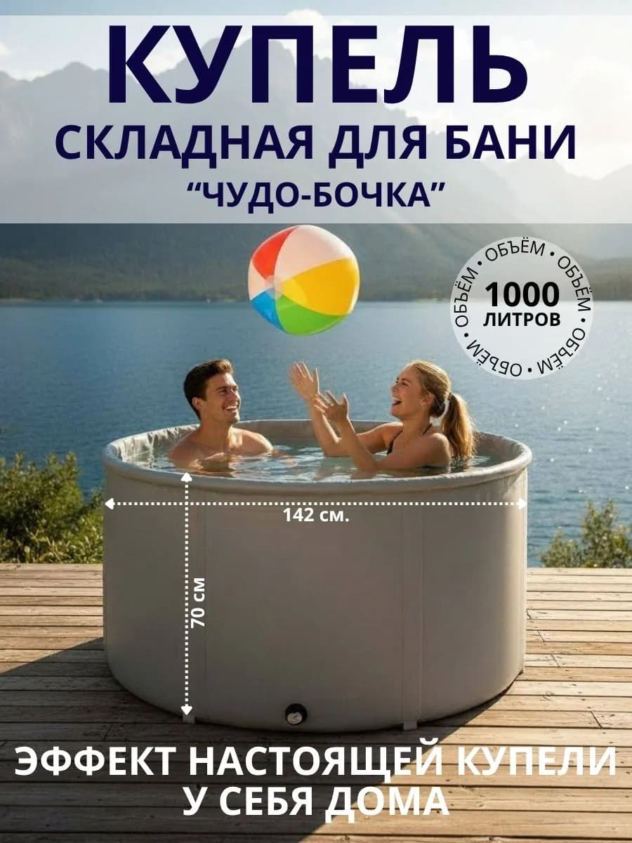 Купель для бани 1000 л складная