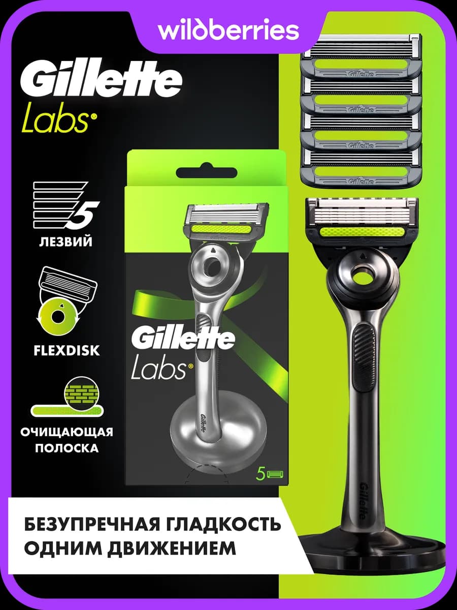 Бритва мужская с 5 кассетами Labs и подставка для бритвы