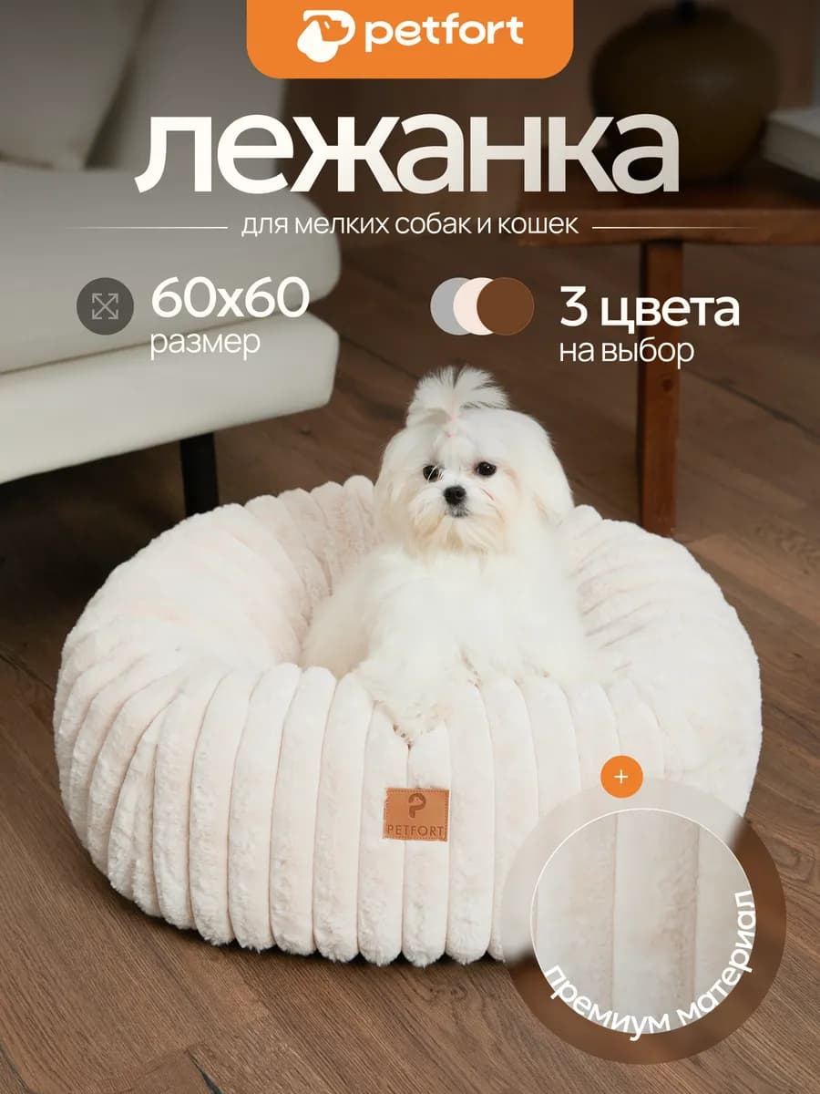 Лежанка для кошек и собак