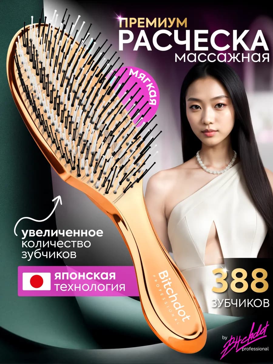 Японская расческа для волос массажная