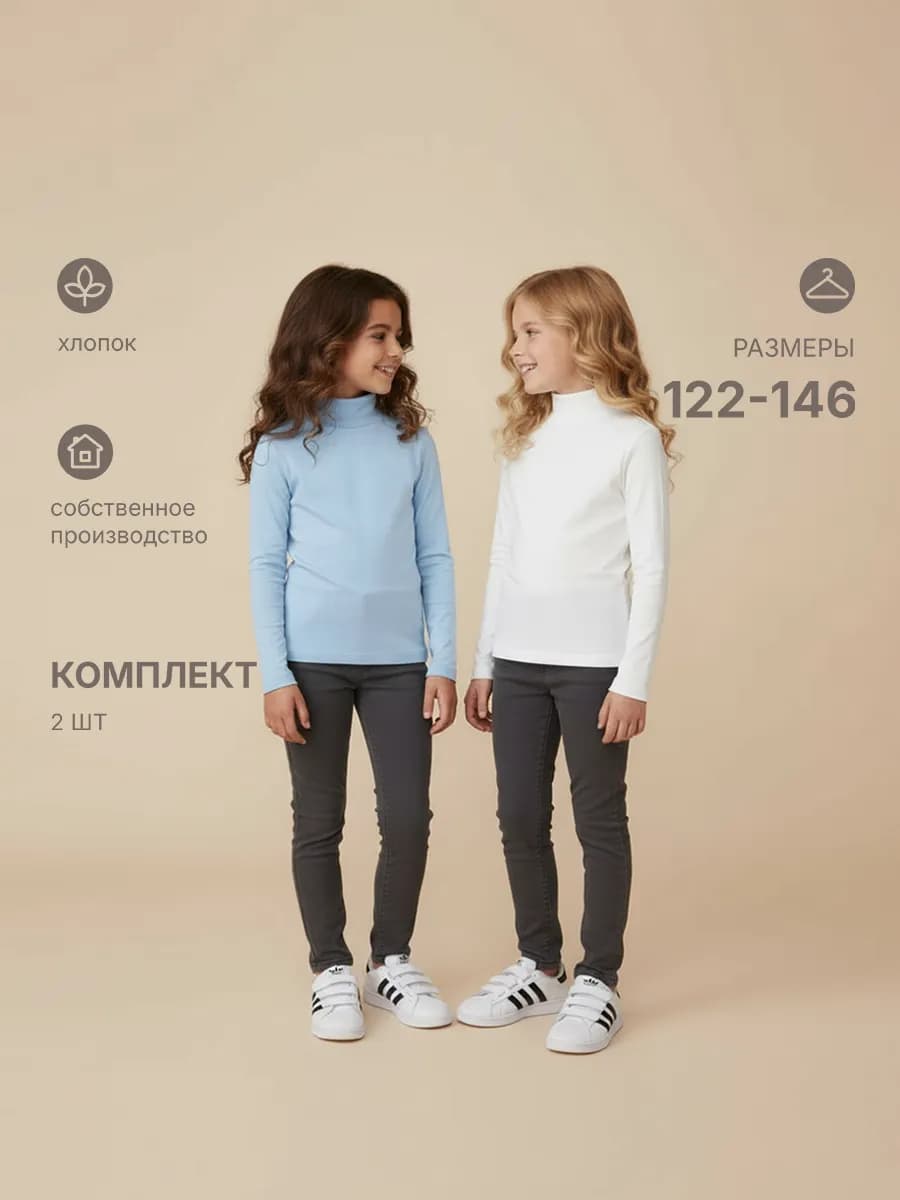 Школьная водолазка с горлом трикотажная 2 шт