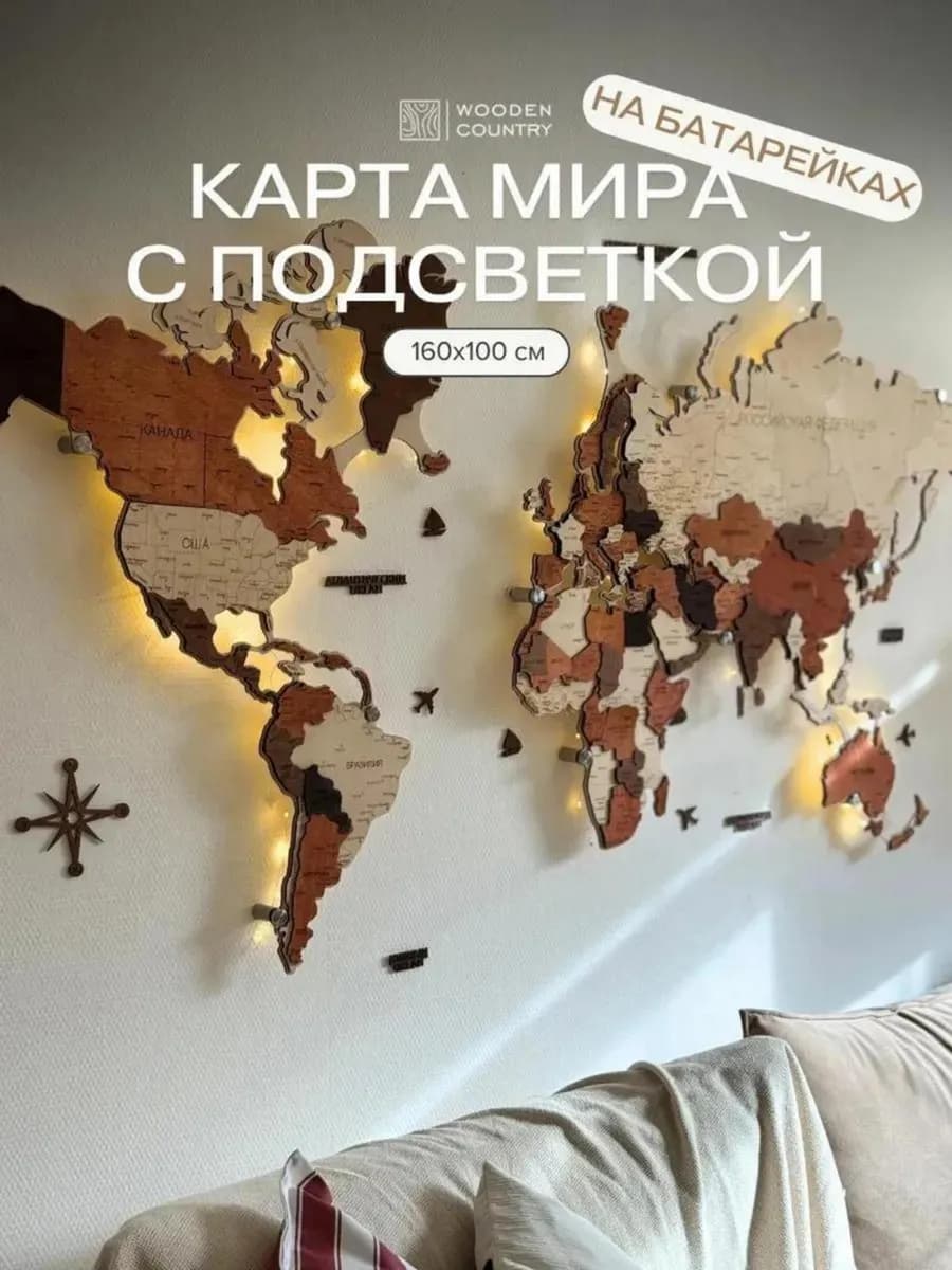 Карта мира настенная из дерева с подсветкой 160х100 см