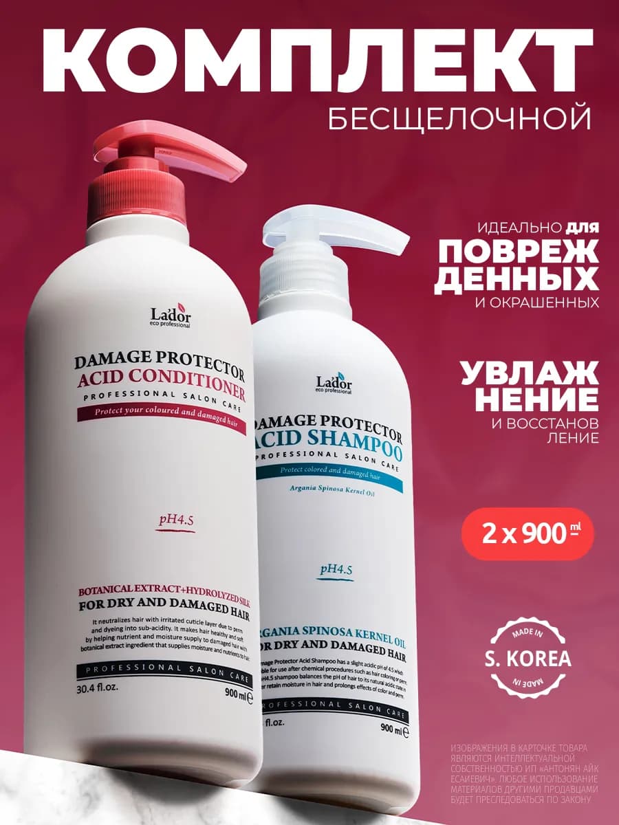 Шампунь и кондиционер для волос Damage Protector 2х900 мл