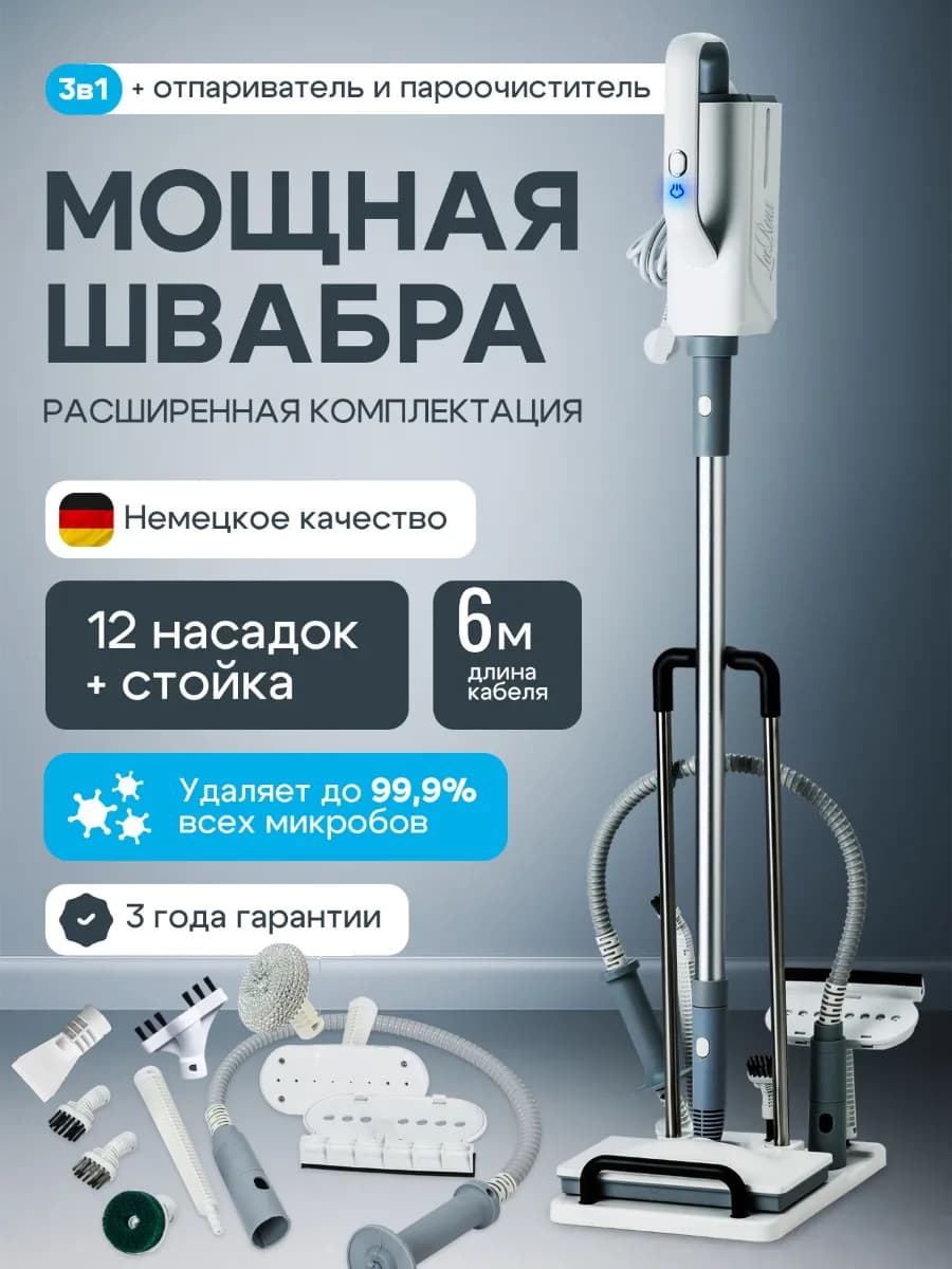 Паровая швабра с подставкой и насадками