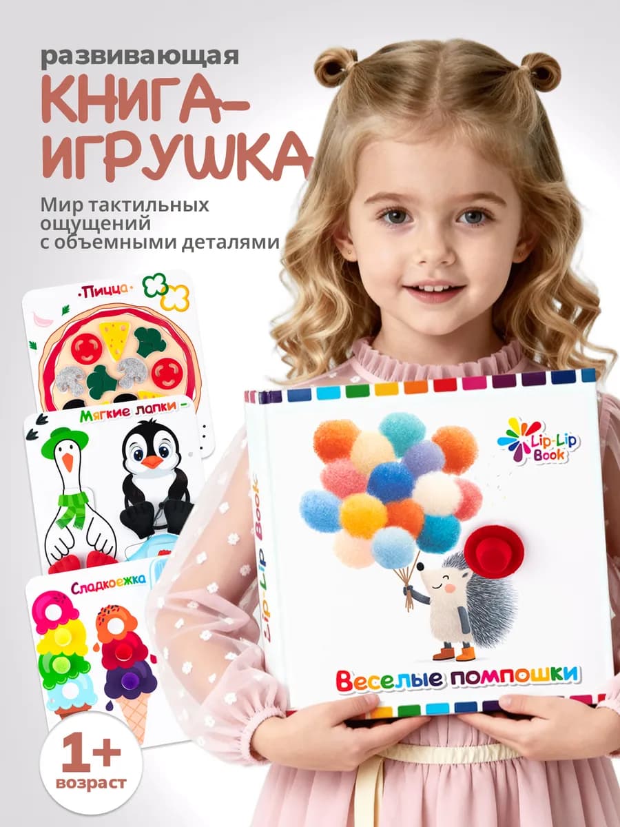 Развивающая мини-книга 4 для малышей