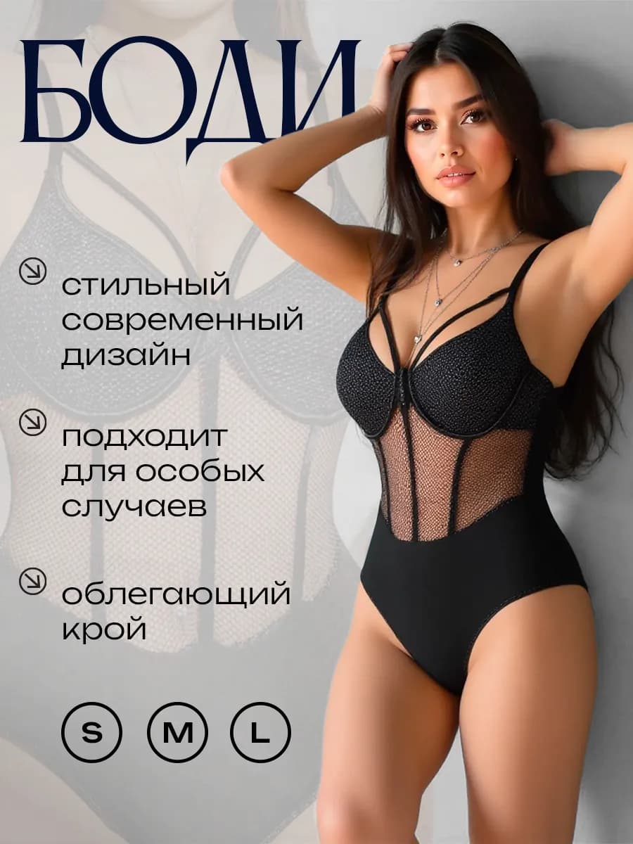 Боди вечернее моделирующее кружевное
