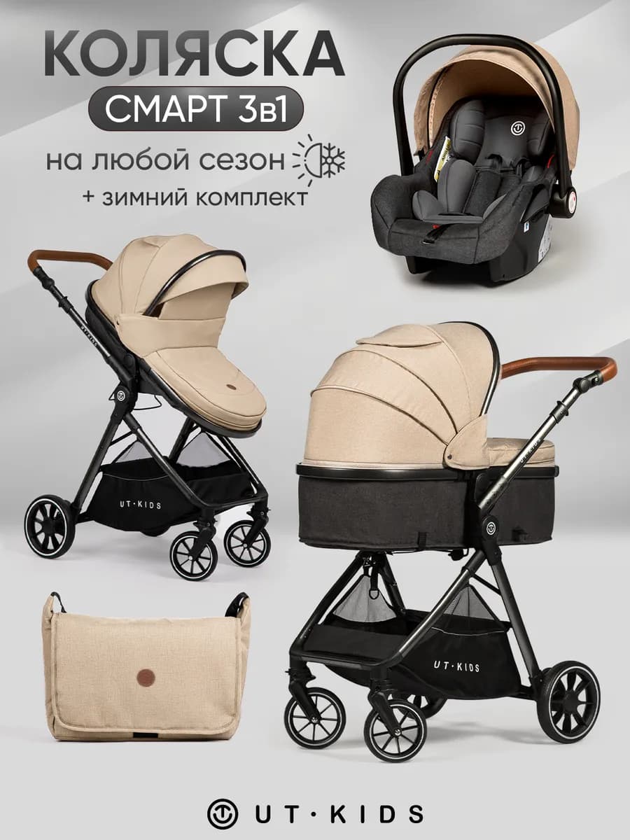 Коляска для новорожденных 3в1 с автолюлькой