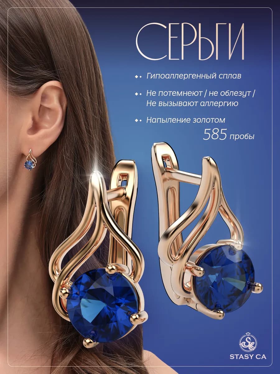 Серьги бижутерные висячие с синим камнем