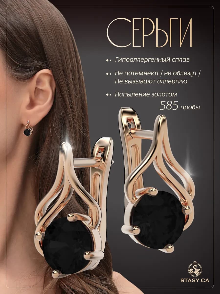 Серьги бижутерные висячие с черным камнем