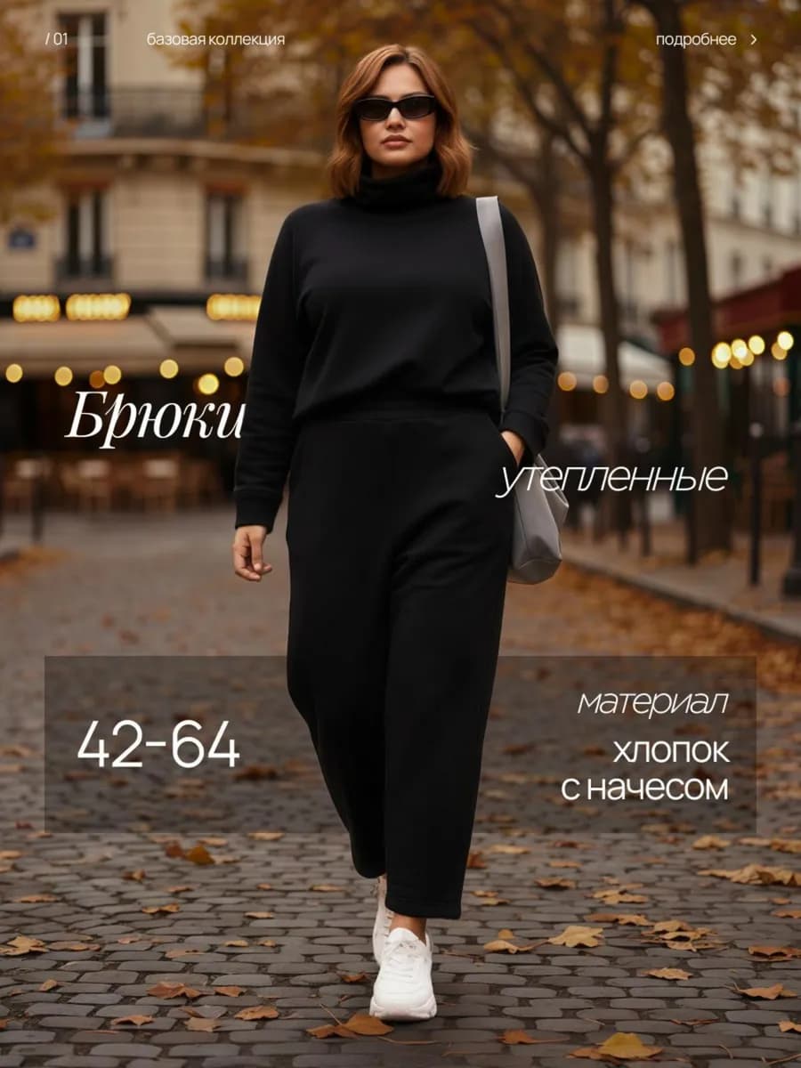 Брюки бананы утепленные с начесом спортивные