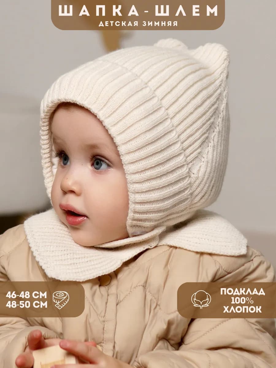 Детская шапка-шлем с манишкой зимняя