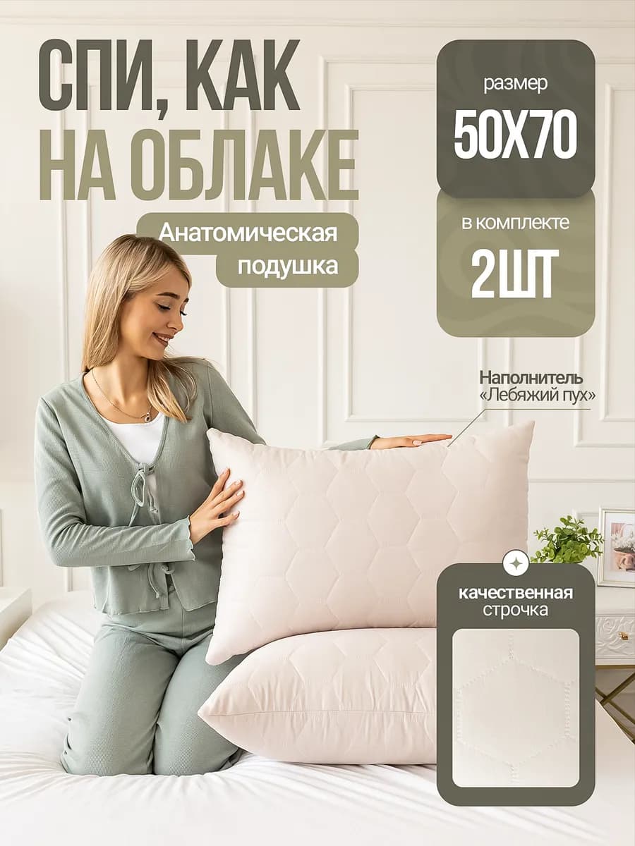 Подушка 50х70 2 шт
