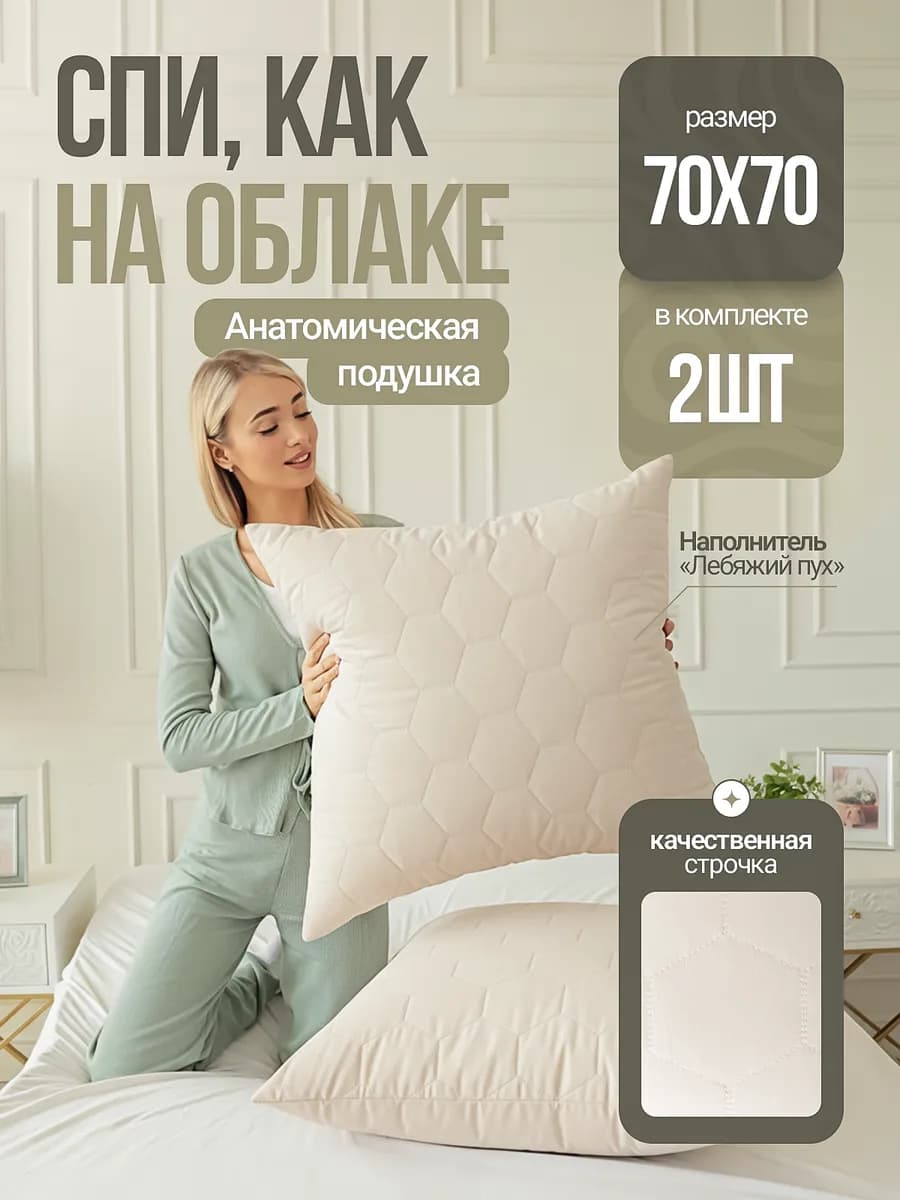 Подушка 70х70 2 шт