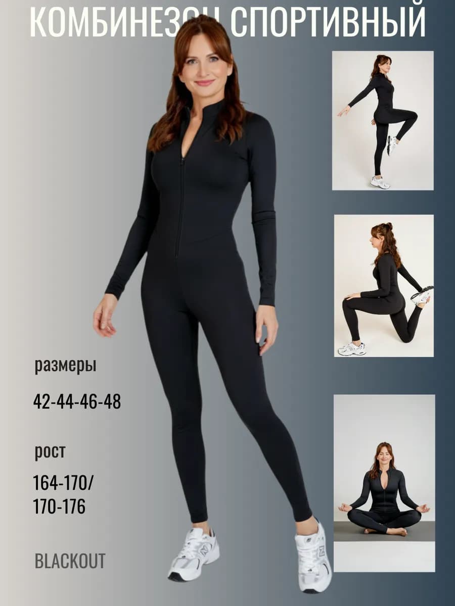 Комбинезон спортивный для фитнеса и танцев с рукавами