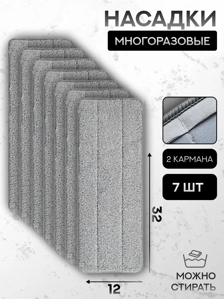Сменные насадки тряпка для швабры с двумя кармашками